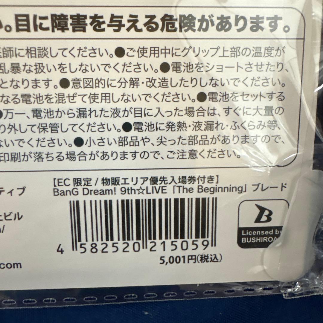 バンドリ　ブレード8本まとめ売り　開封済み　使用済み　動作確認済み