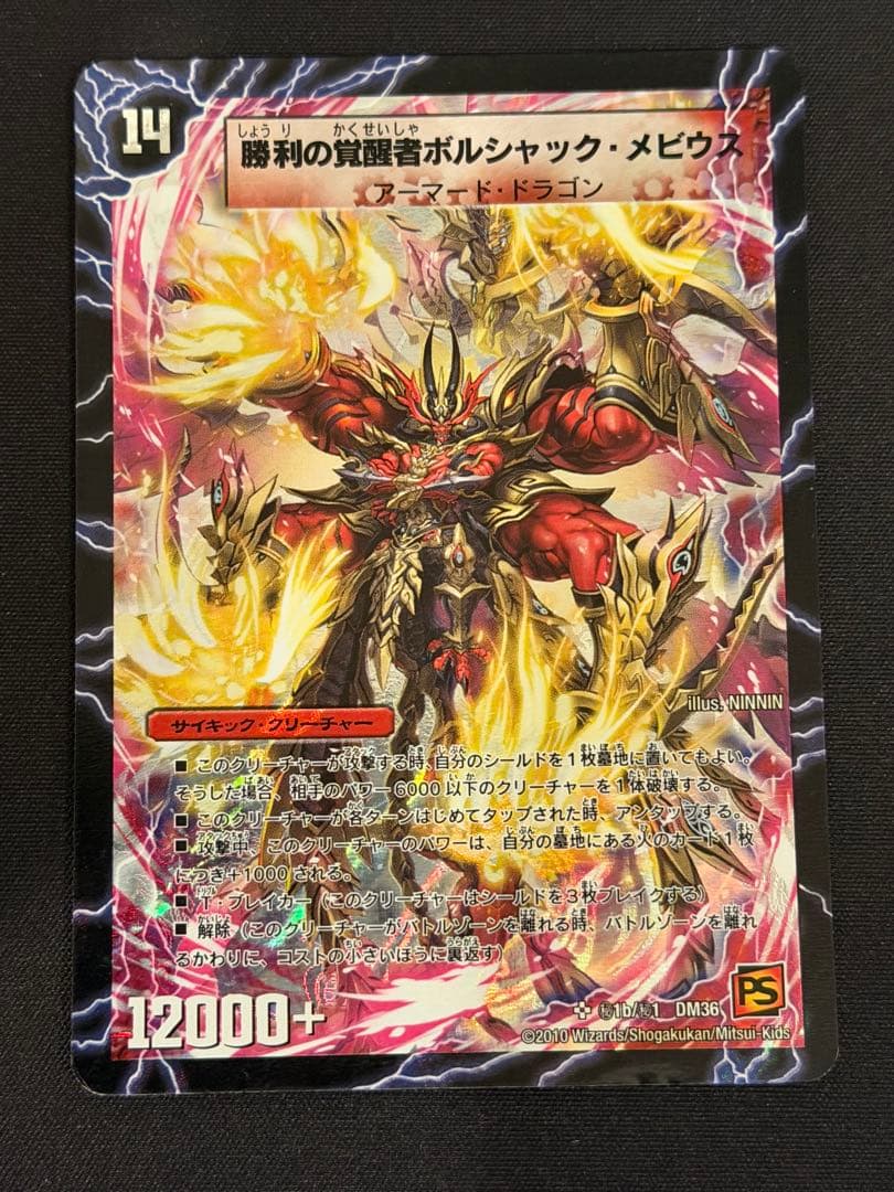 ボルシャックメビウス　シークレット　4枚