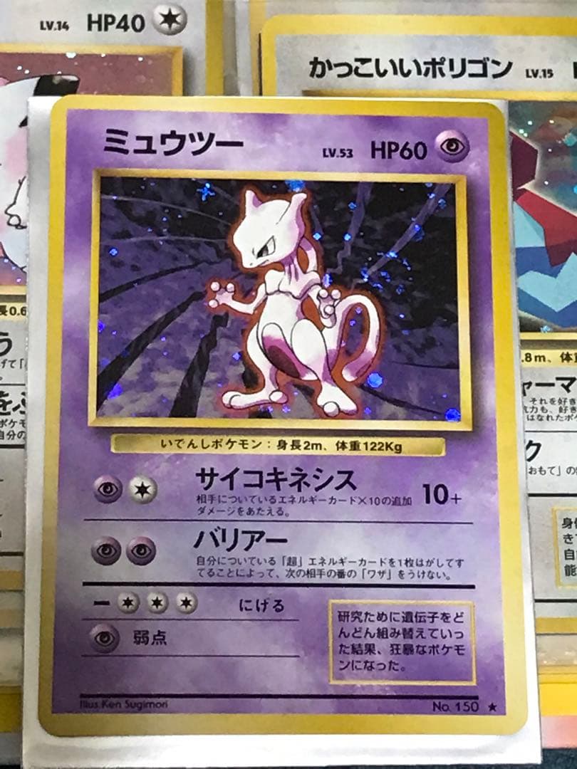 ポケモンカード旧裏マーク有りミュウツー