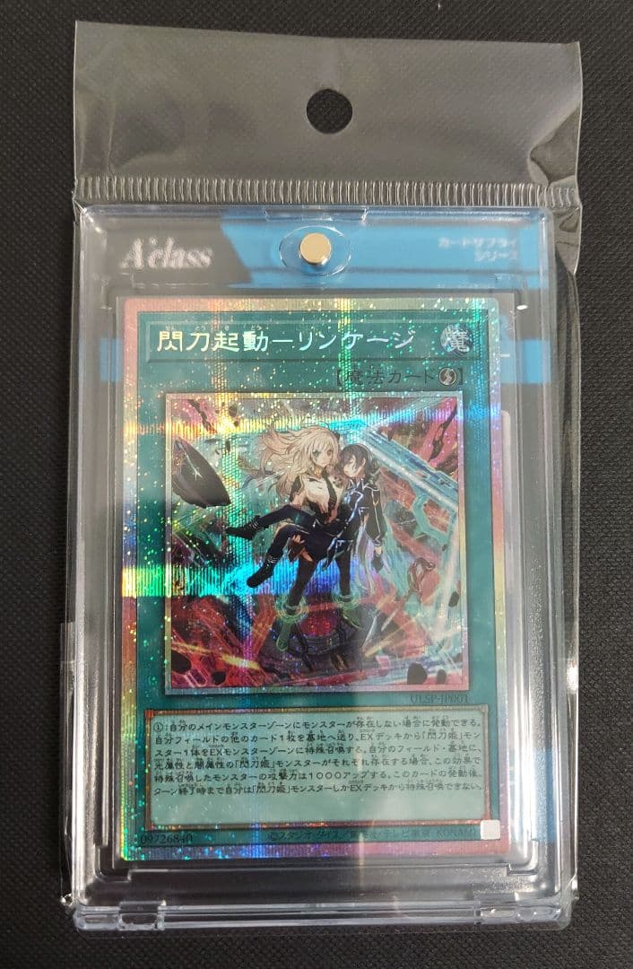 遊戯王　閃刀起動　リンケージ　プリズマ