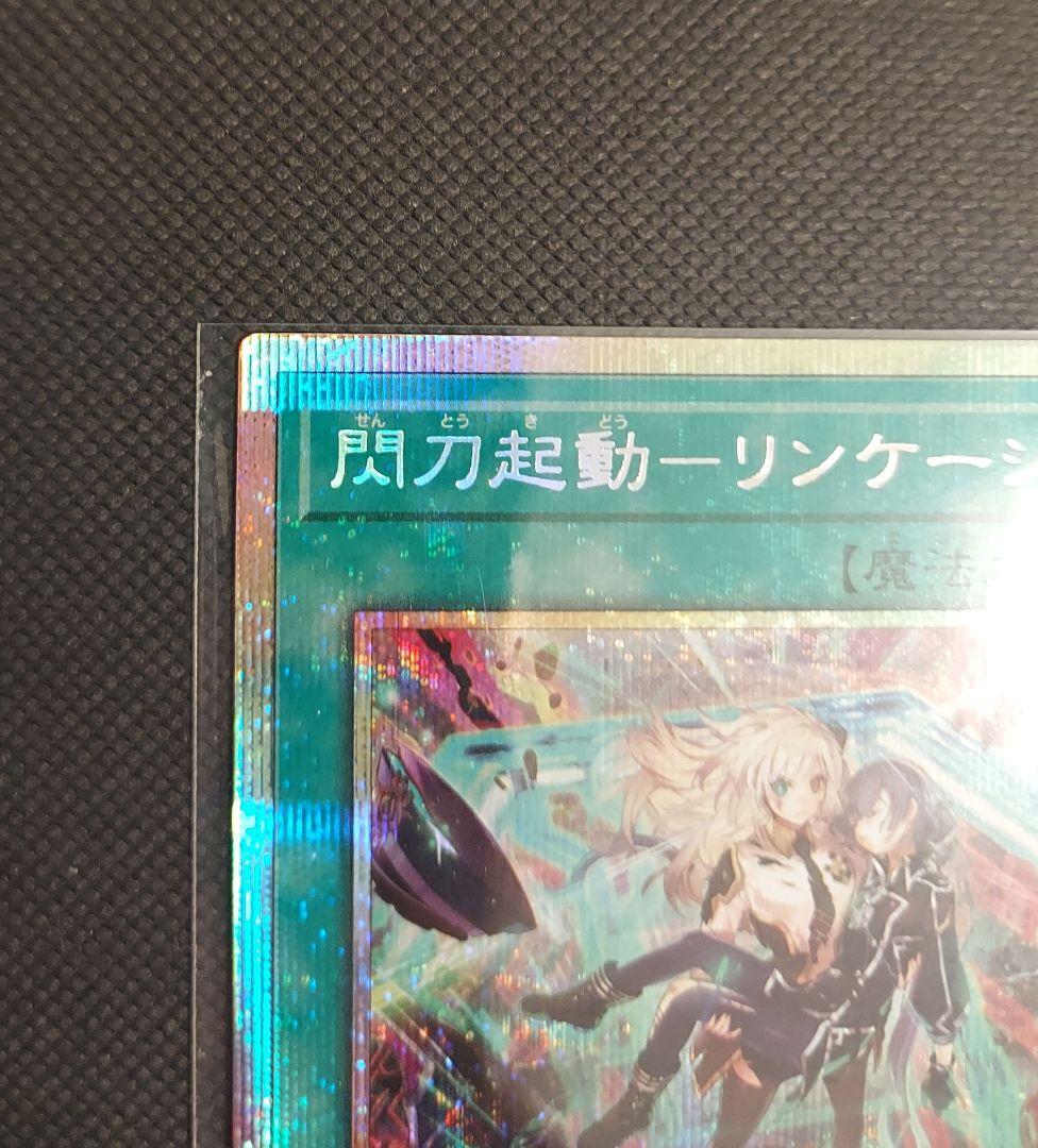 遊戯王　閃刀起動　リンケージ　プリズマ