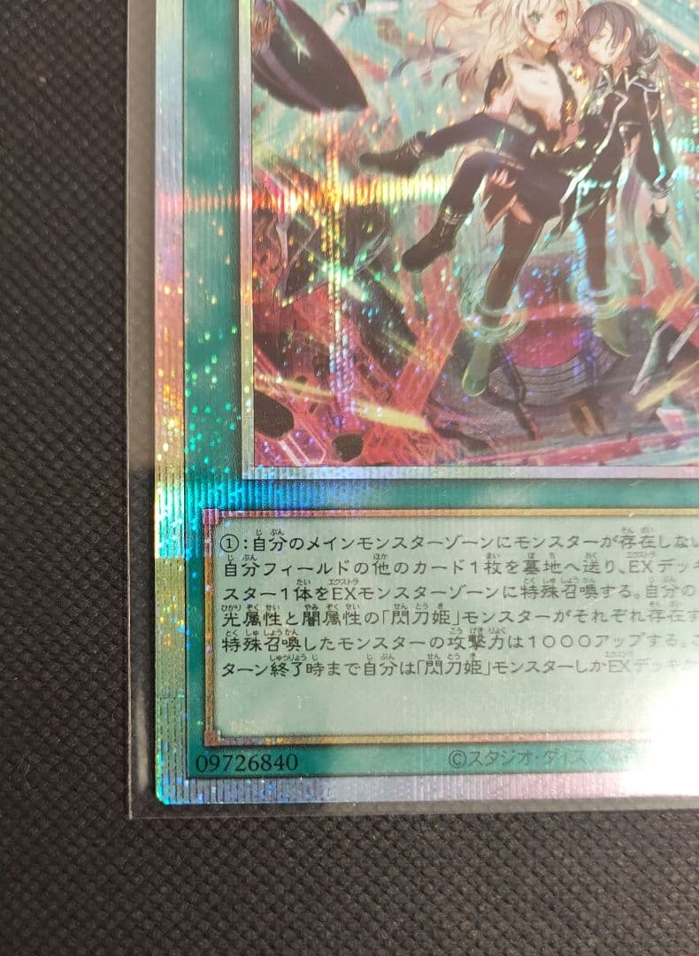 遊戯王　閃刀起動　リンケージ　プリズマ