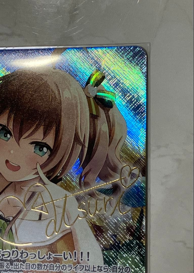 ホロカ 夏色まつり SEC 箔押し サイン