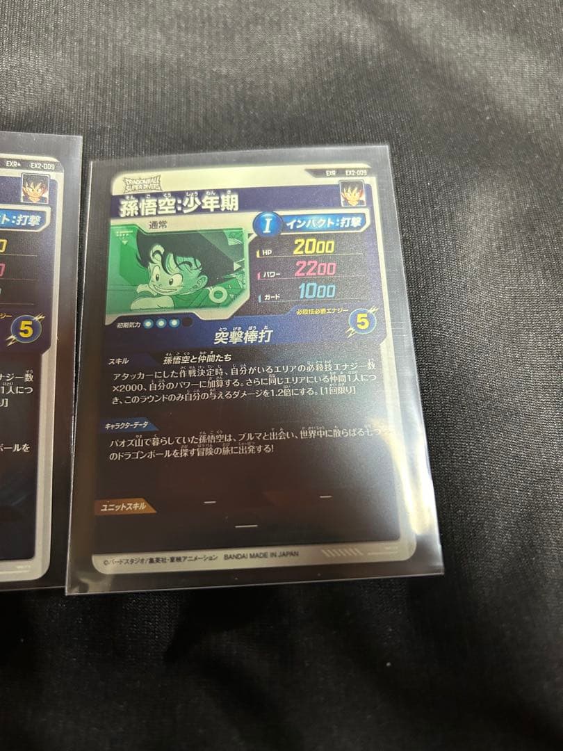 ドラゴンボールスーパーダイバーズ 孫悟空：少年期EXR EX2-009 パラレル