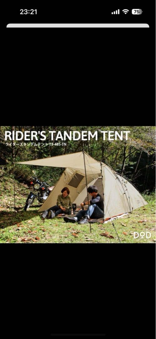 【シンさん専用】DoDライダーズタンデムテント T3-485