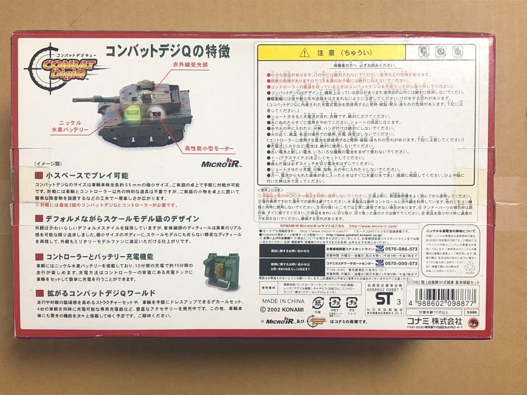 コンバットデジキュー　陸上自衛隊９０式　 戦車／基本操縦セット　コナミ　未使用品