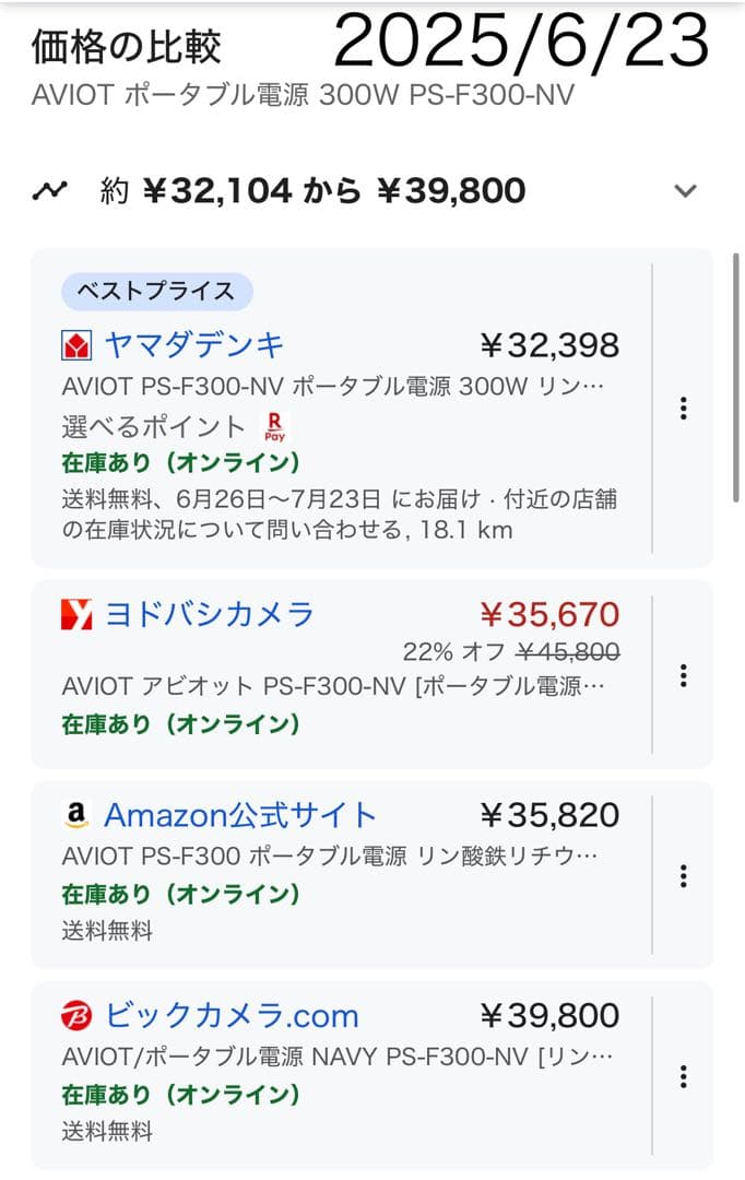 【新品未使用】AVIoT PS-F300-NV ポータブル電源　ポタ電