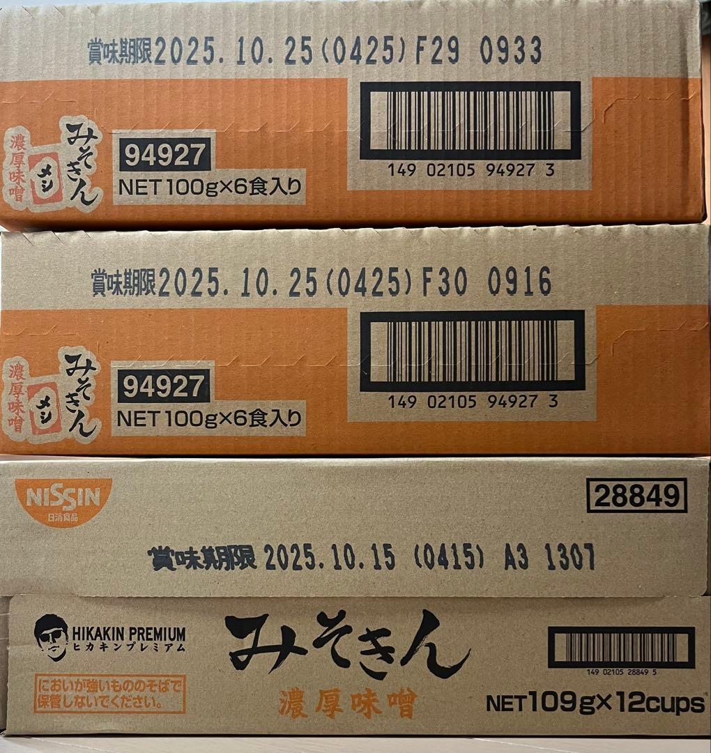 (あくび)　日清食品　ヒカキンプレミアム　ヒカキン 新みそきん