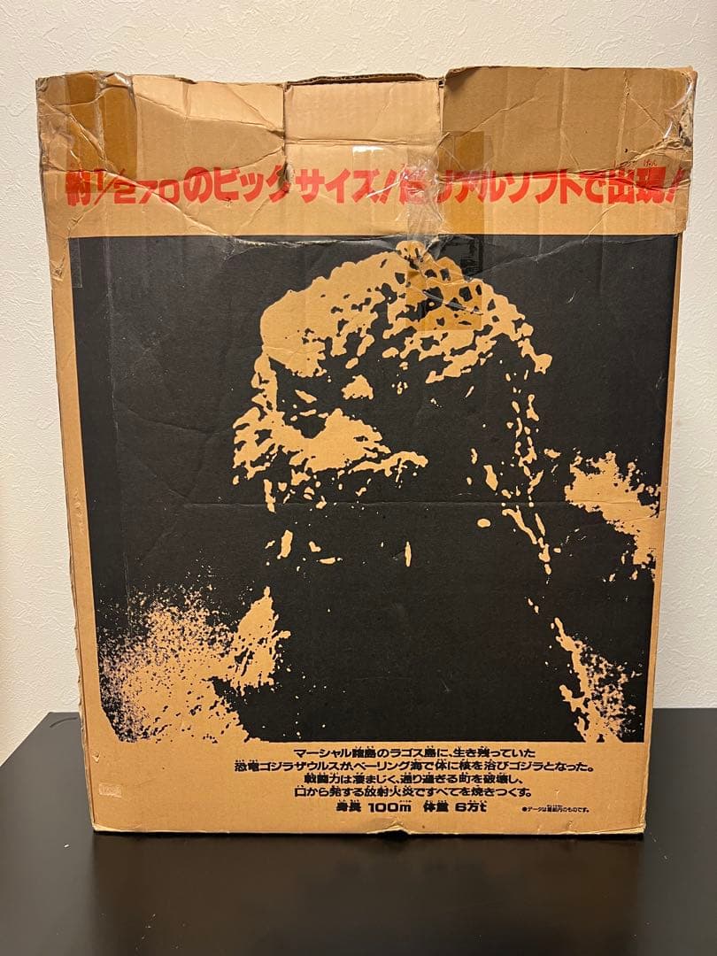 ゴジラ フィギュア 約37cm 箱付き