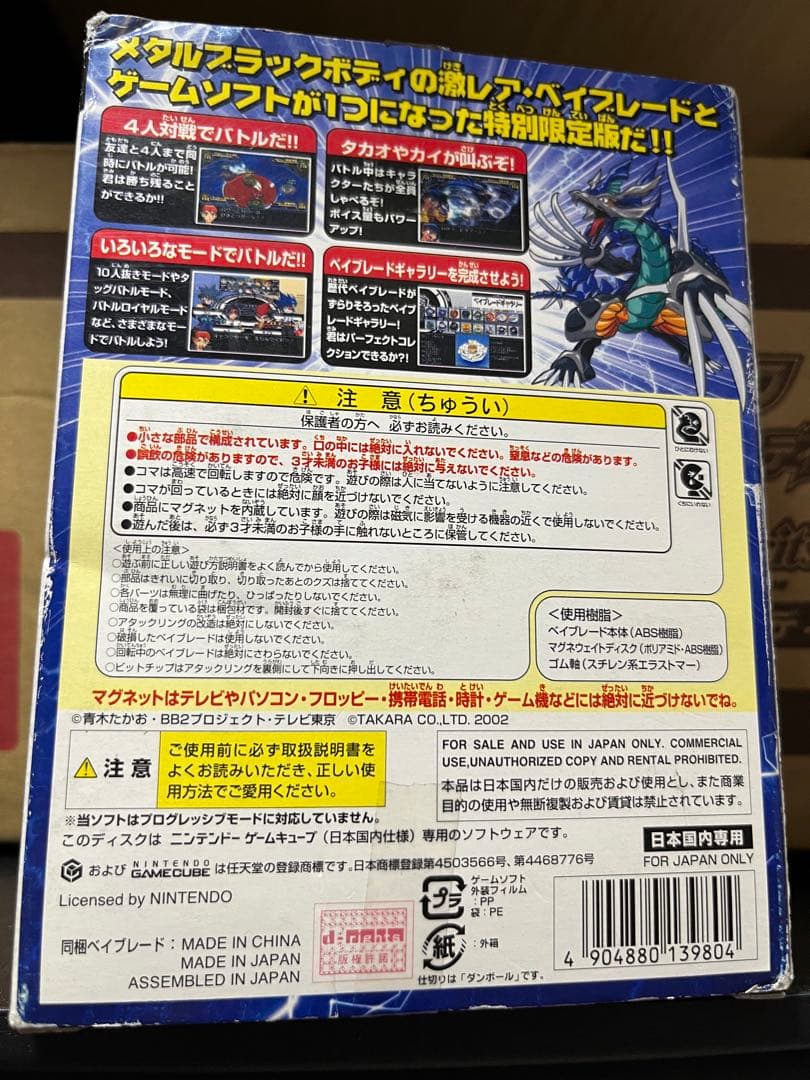 爆転シュート ベイブレード 新品未開封 ゲームキューブ ソフト ドラグーンV2