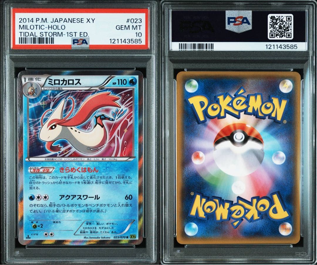 PSA10★ ミロカロス 023/070 R ポケモンカード