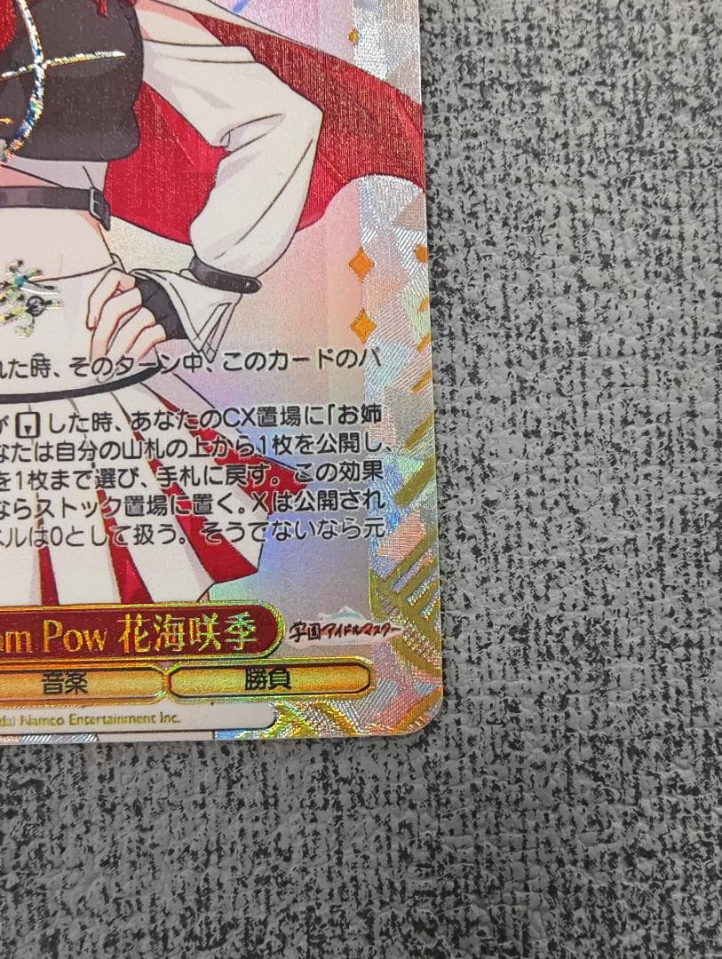 ヴァイスシュヴァルツ Boom Boom Pow 花海咲季 SEC