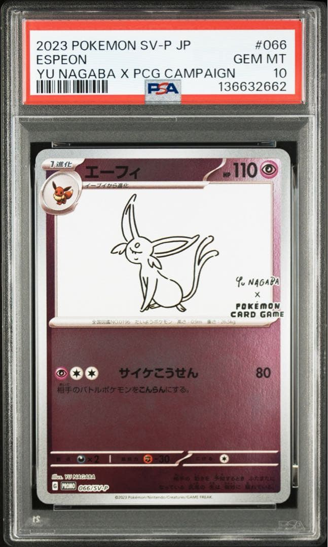 lsdominique 　YU NAGABA ブイズ9種　PSA10