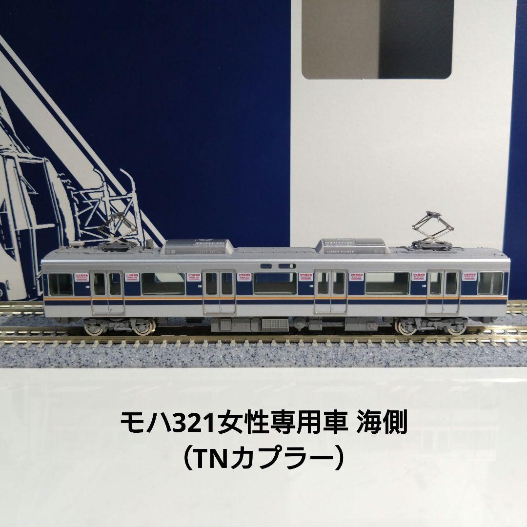TOMIX 321系2次車 セットバラシまとめ売り