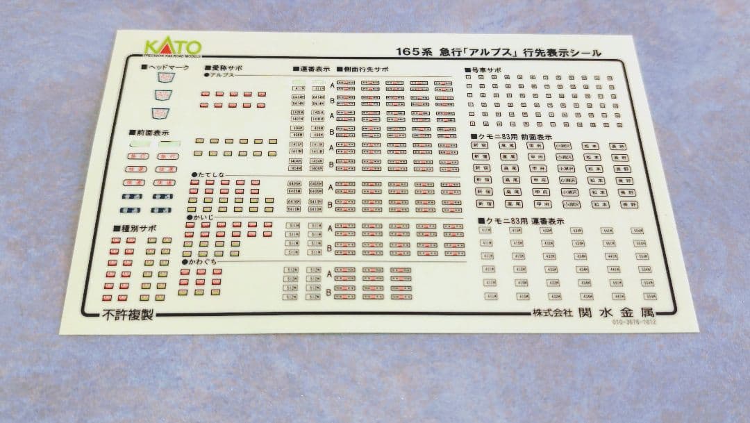 KATO 国鉄165系急行形電車 急行「アルプス」8両セット