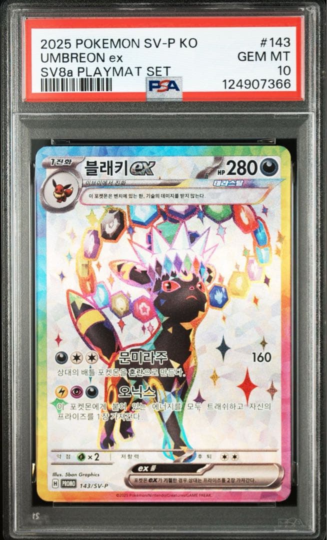 ポケカ　ブラッキー　エーフィ 韓国　テラフェス　PSA10 連番