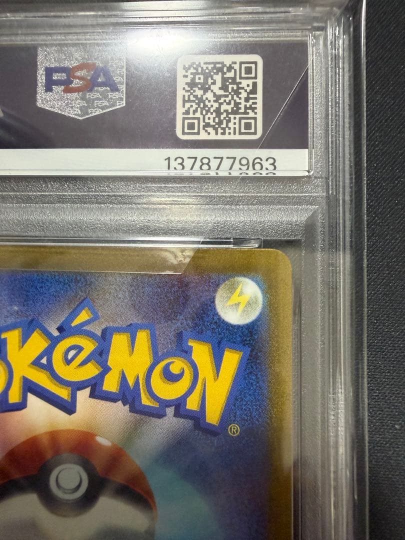 カイリュー R: マスターボールミラー[SV2a 149/165]