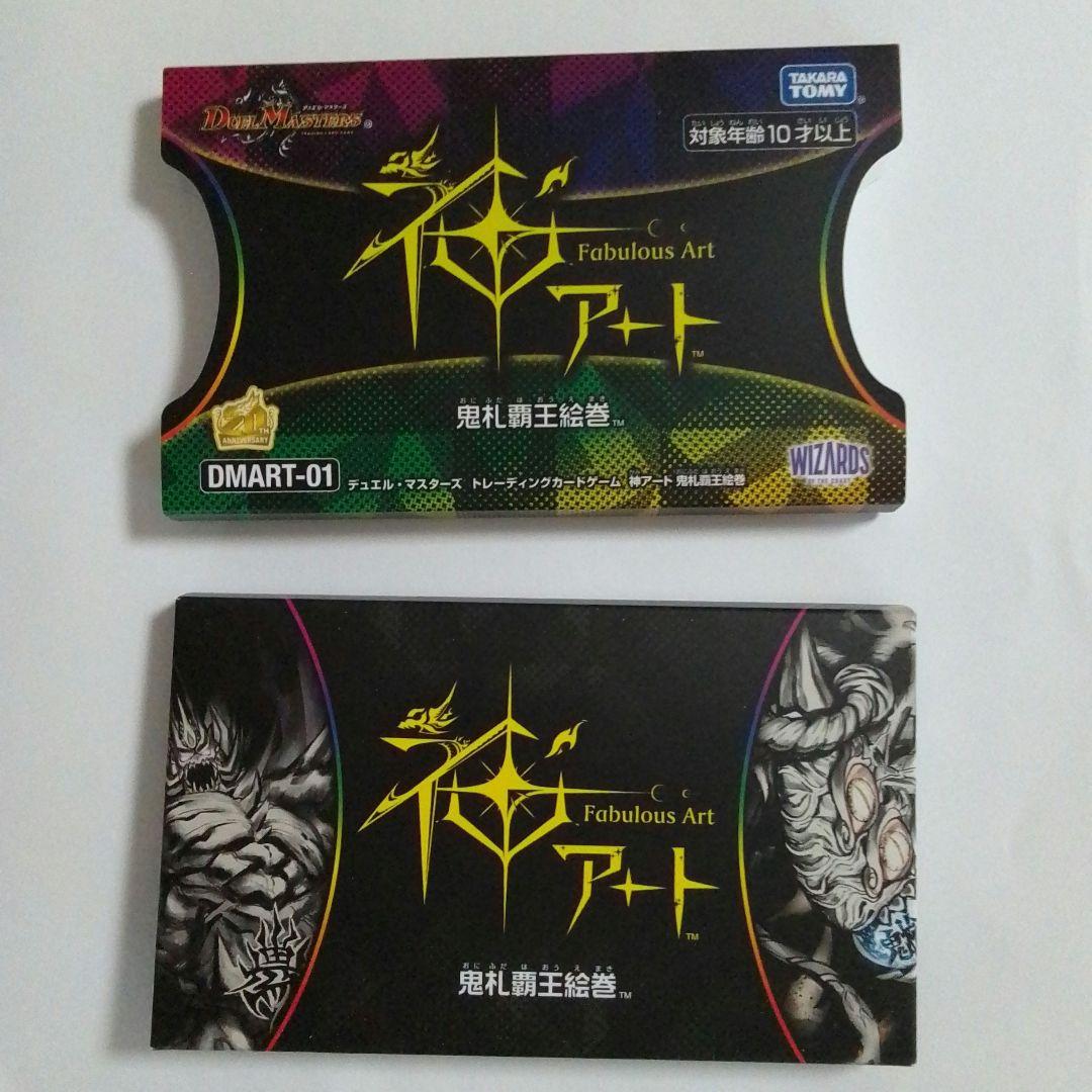 デュエマ　神アート　鬼札覇王絵巻