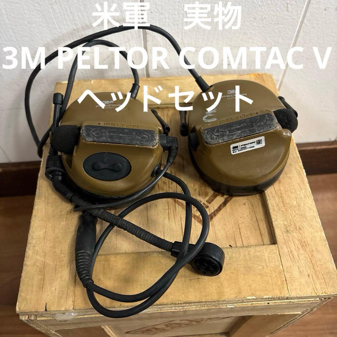 米軍　実物　3M PELTOR COMTAC V ヘッドセット　動作未確認