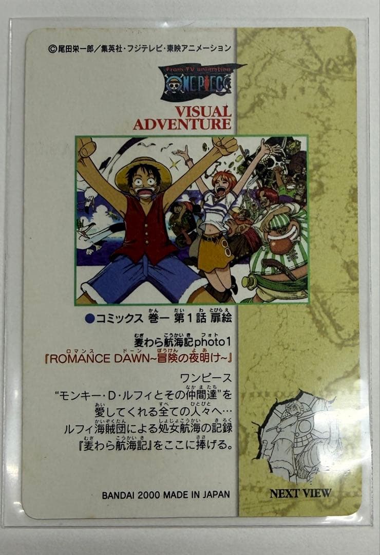 ワンピース　ビジュアルアドベンチャー　No.1　ルフィ・ナミ・シャンクス他　キラ
