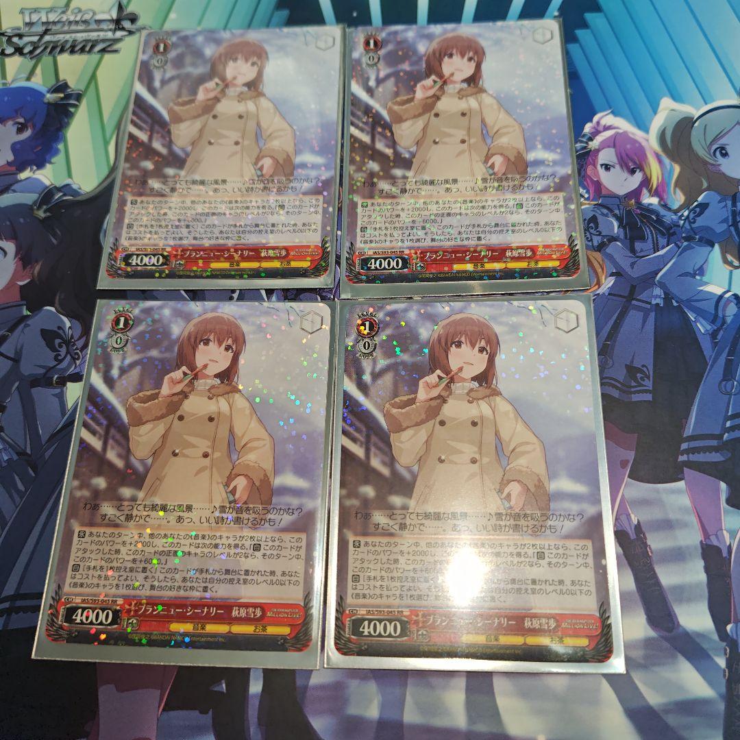 ブランニュー・シーナリー 萩原雪歩