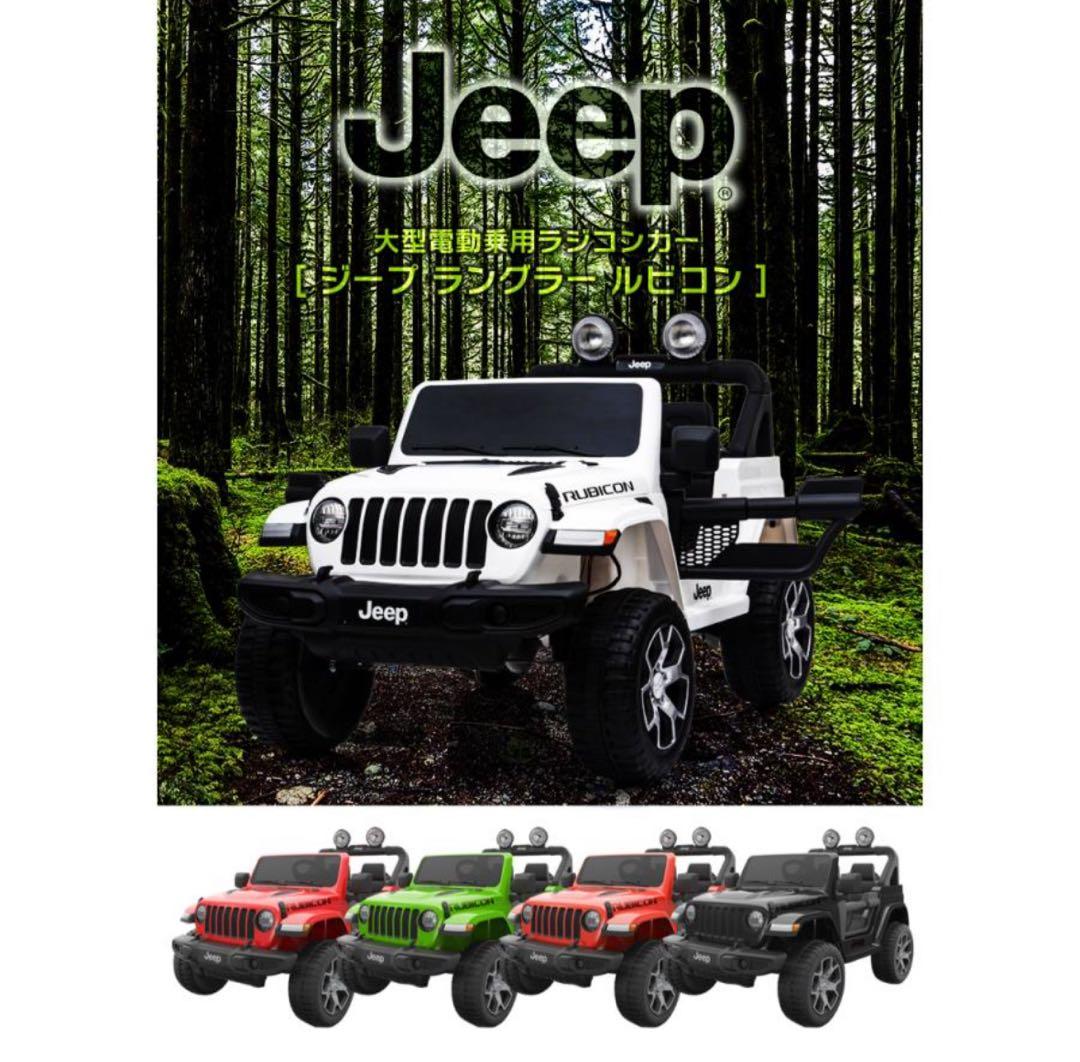ジープ　電動　乗用　ラジコンカー　オレンジ　子供用