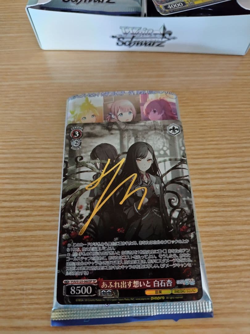 プロセカ ヴァイスシュヴァルツ　あふれ出る想いと白百合 サイン入り