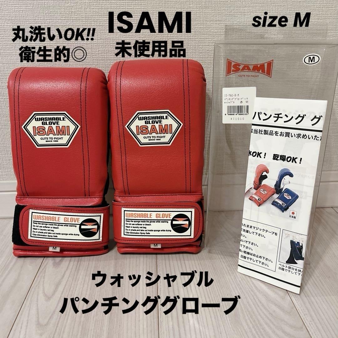 未使用 ISAMI イサミ ウォッシャブル パンチンググローブ IS-760 M
