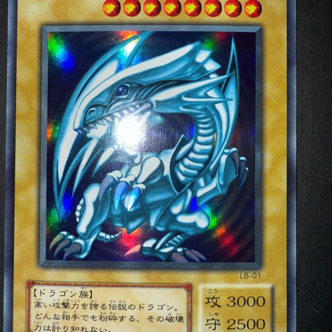 遊戯王　青眼の白龍　LB-01 ウルトラ
