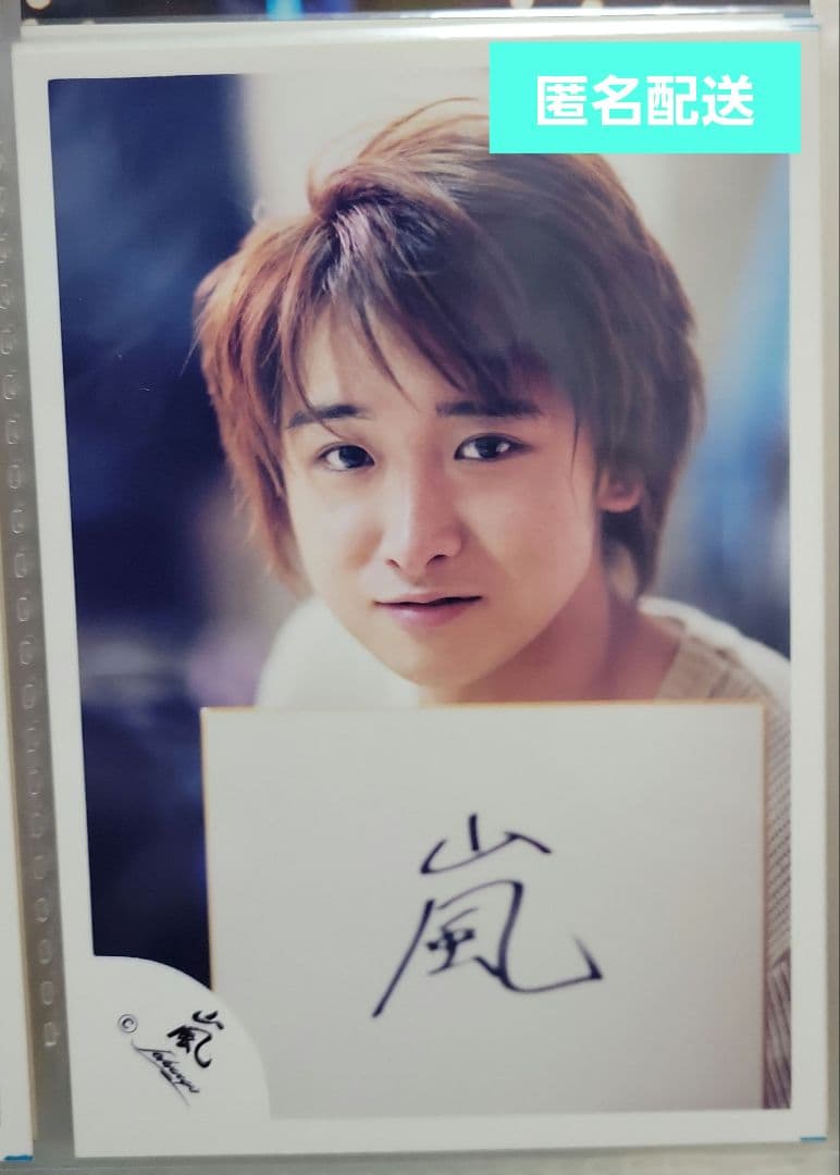 ☆嵐 大野智☆ 公式写真②