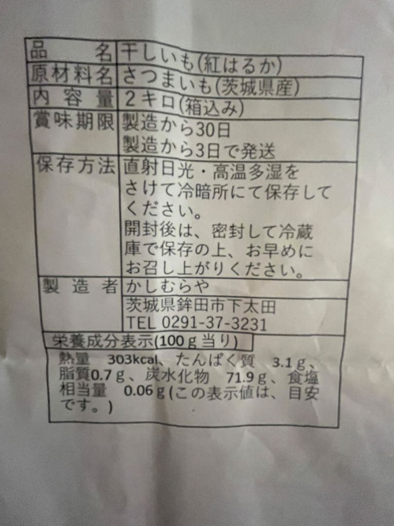 Tさん専用、干し芋、訳あり、箱込み8キロ、色々入ってます。