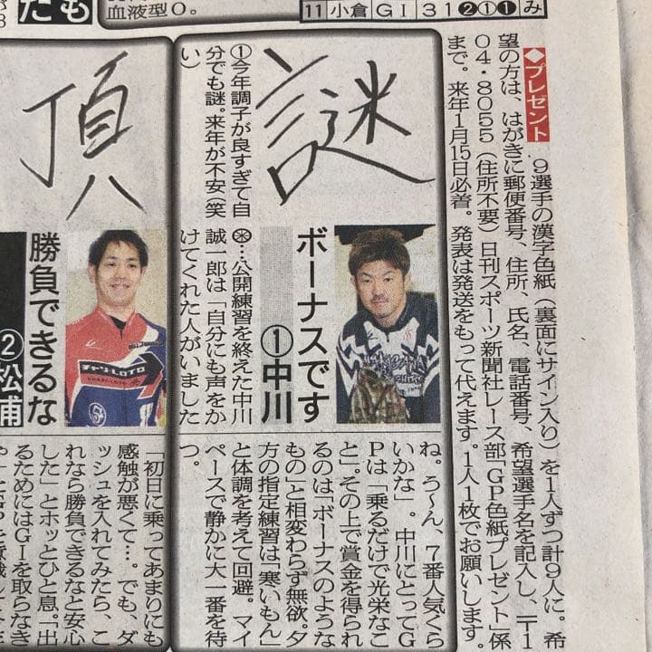 郡司浩平サイン　超激レア品