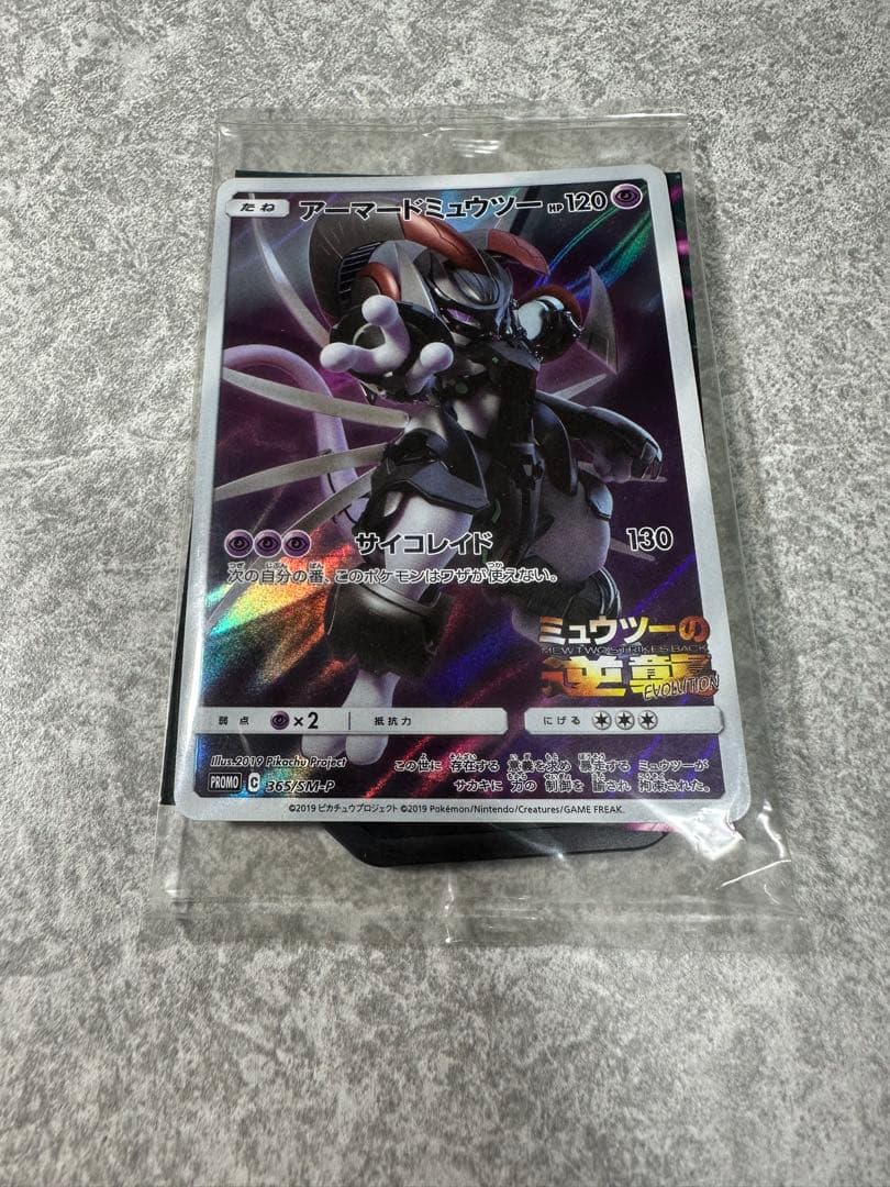 【未開封】アーマードミュウツー 劇場版入場者特典