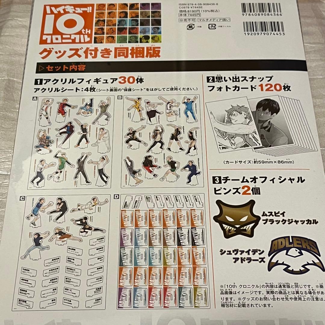 ハイキュー!! 10th クロニクル 記念本