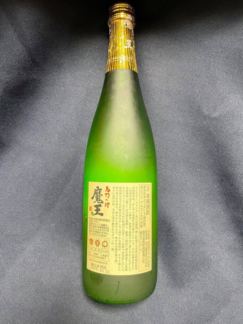 芋焼酎セット 魔王 流鶯 だいやめ 三岳 なかむら いも麹 芋