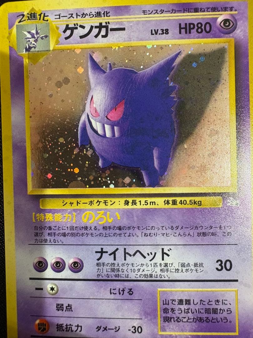 旧裏 ゲンガー（第3弾拡張パック 化石の秘密）1枚