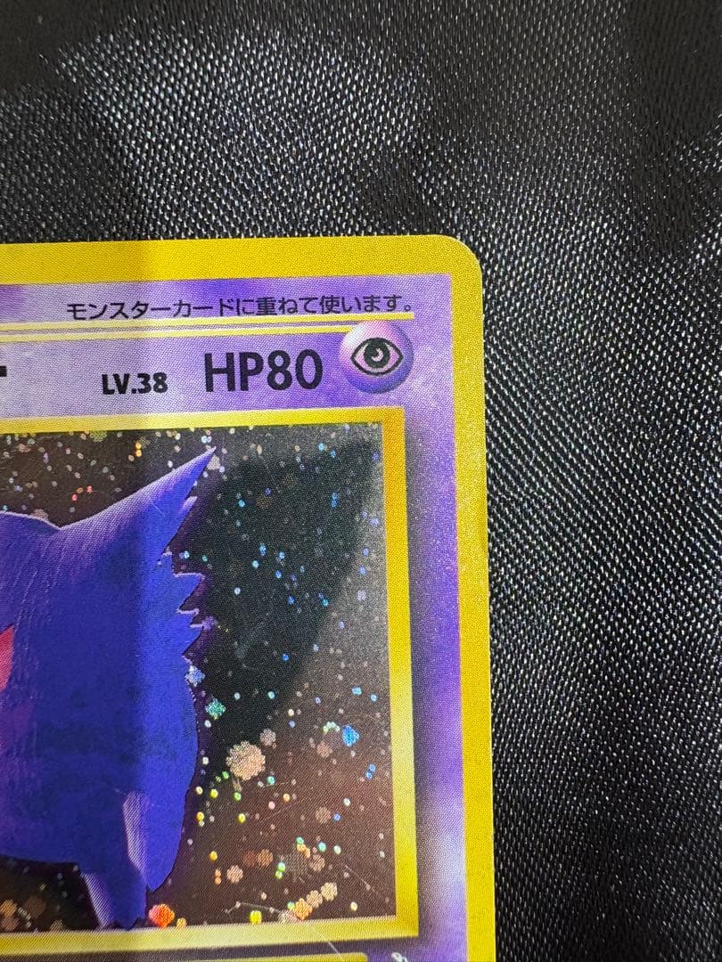 旧裏 ゲンガー（第3弾拡張パック 化石の秘密）1枚