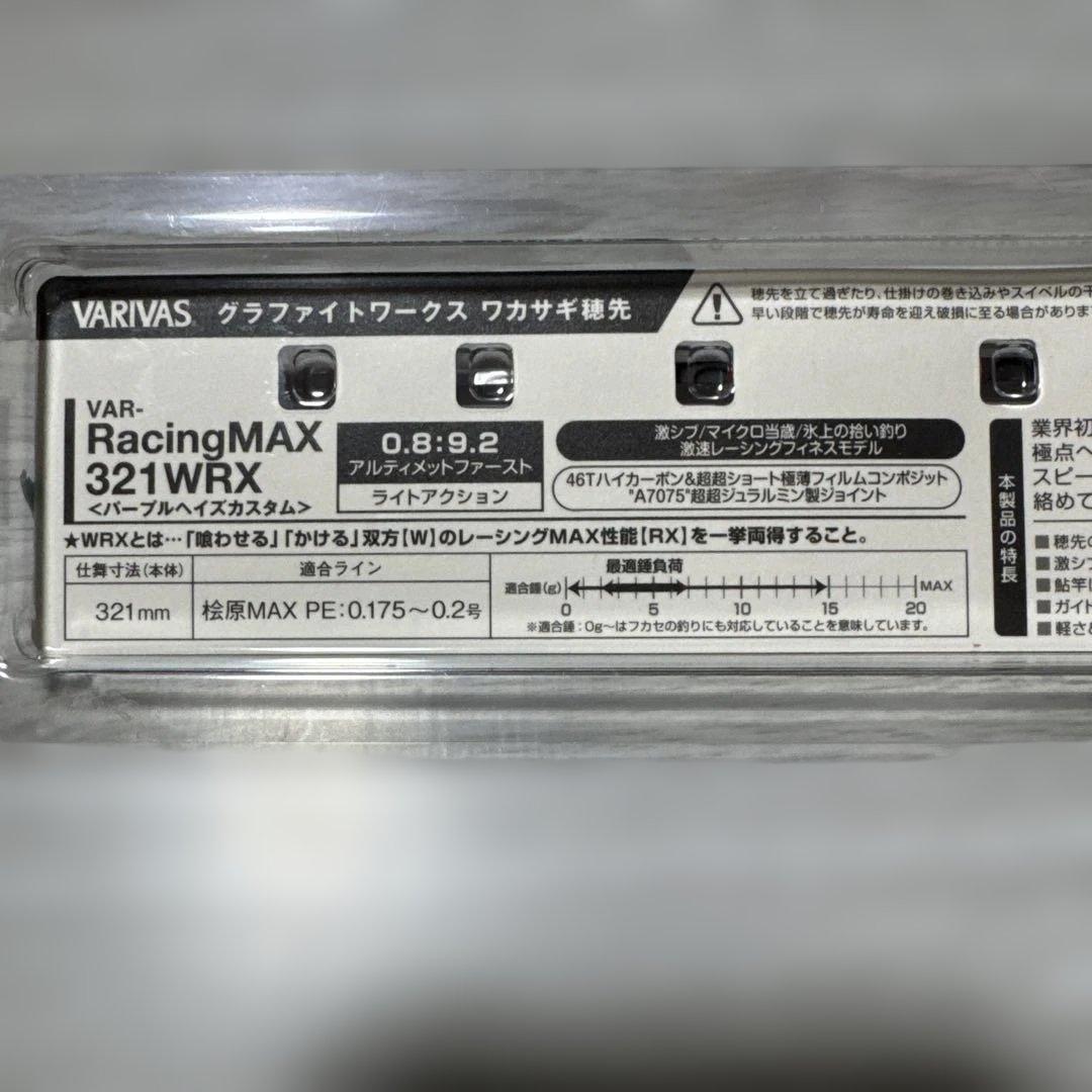 バリバス　ワカサギ穂先　321WRX