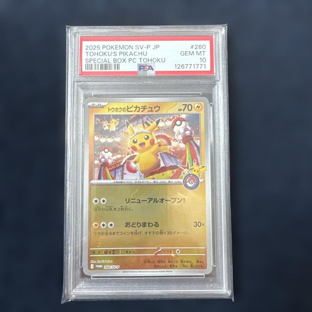 ポケモンカードゲーム 2025 TOHOKU'S PIKACHU GEM MT 10