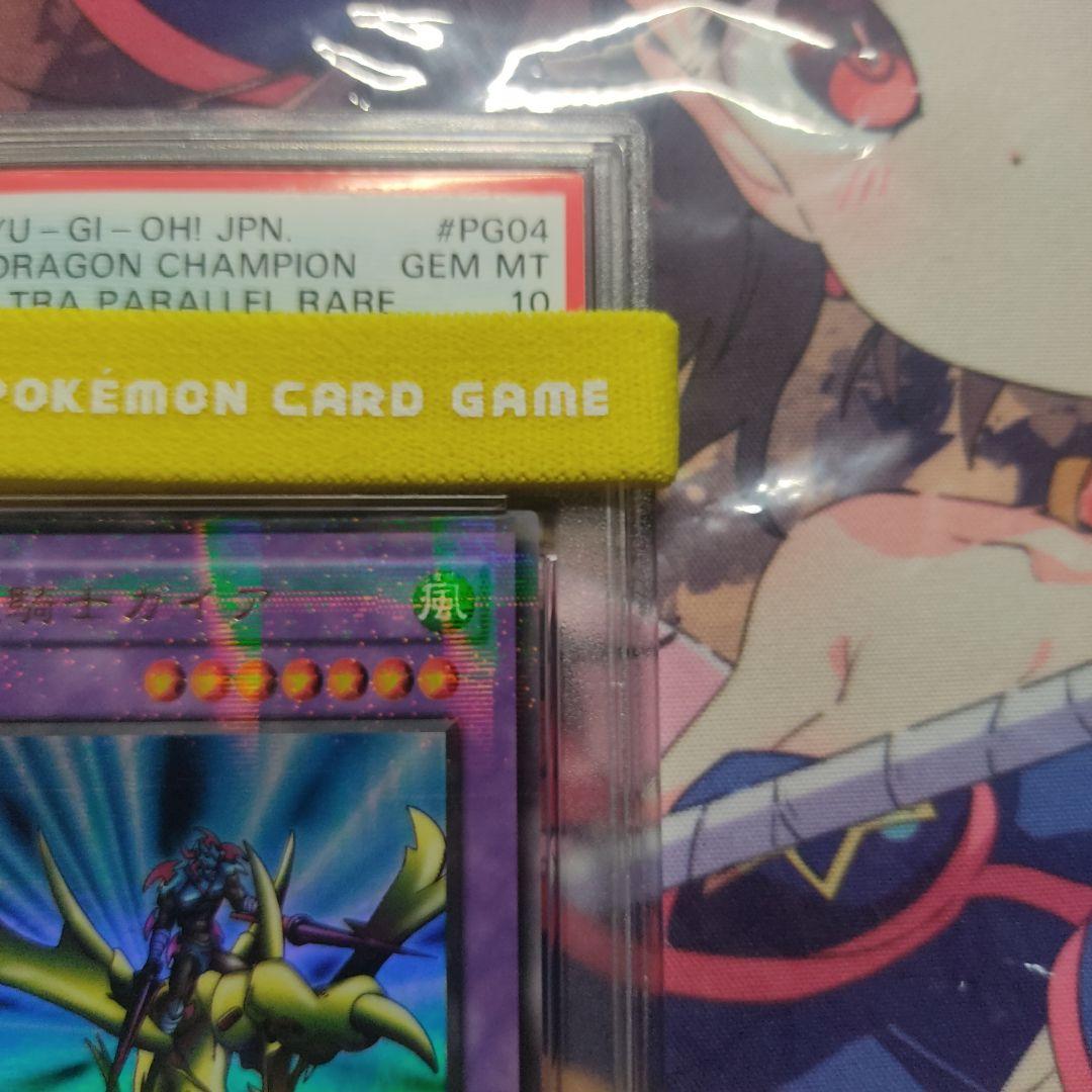 PSA10 YU-GI-OH! 遊戯王 竜騎士ガイア パラレル レア