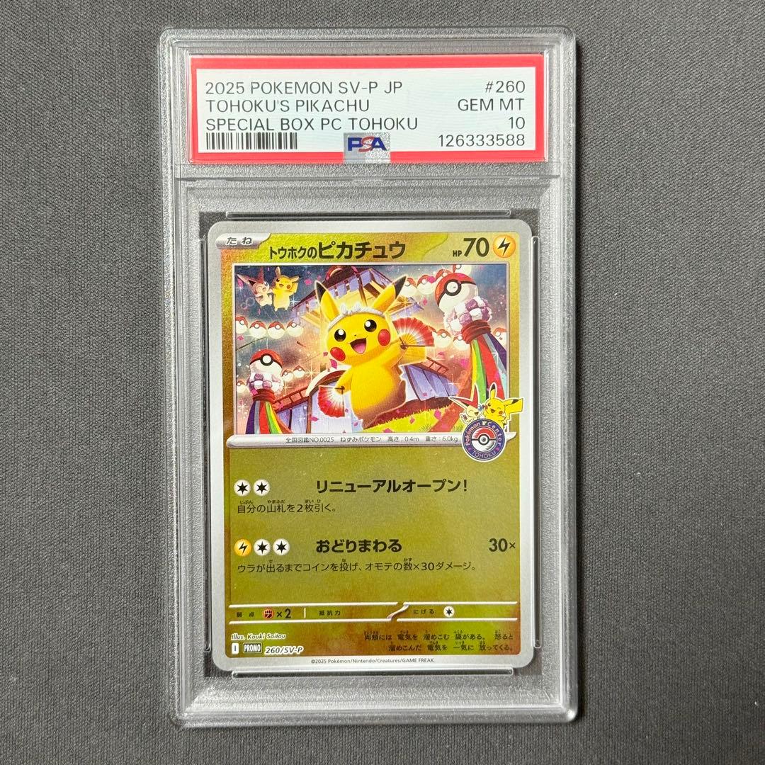 【PSA10】トウホクのピカチュウ SV-P 260 プロモ ②