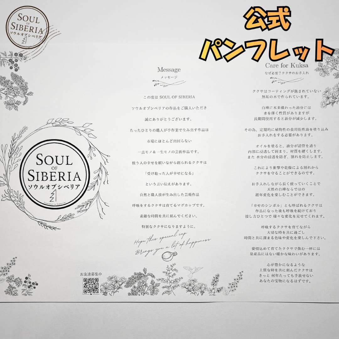 ⭐️【日本限定】ボウル＆スプーン セット 丸形【公式】ソウルオブシベリア