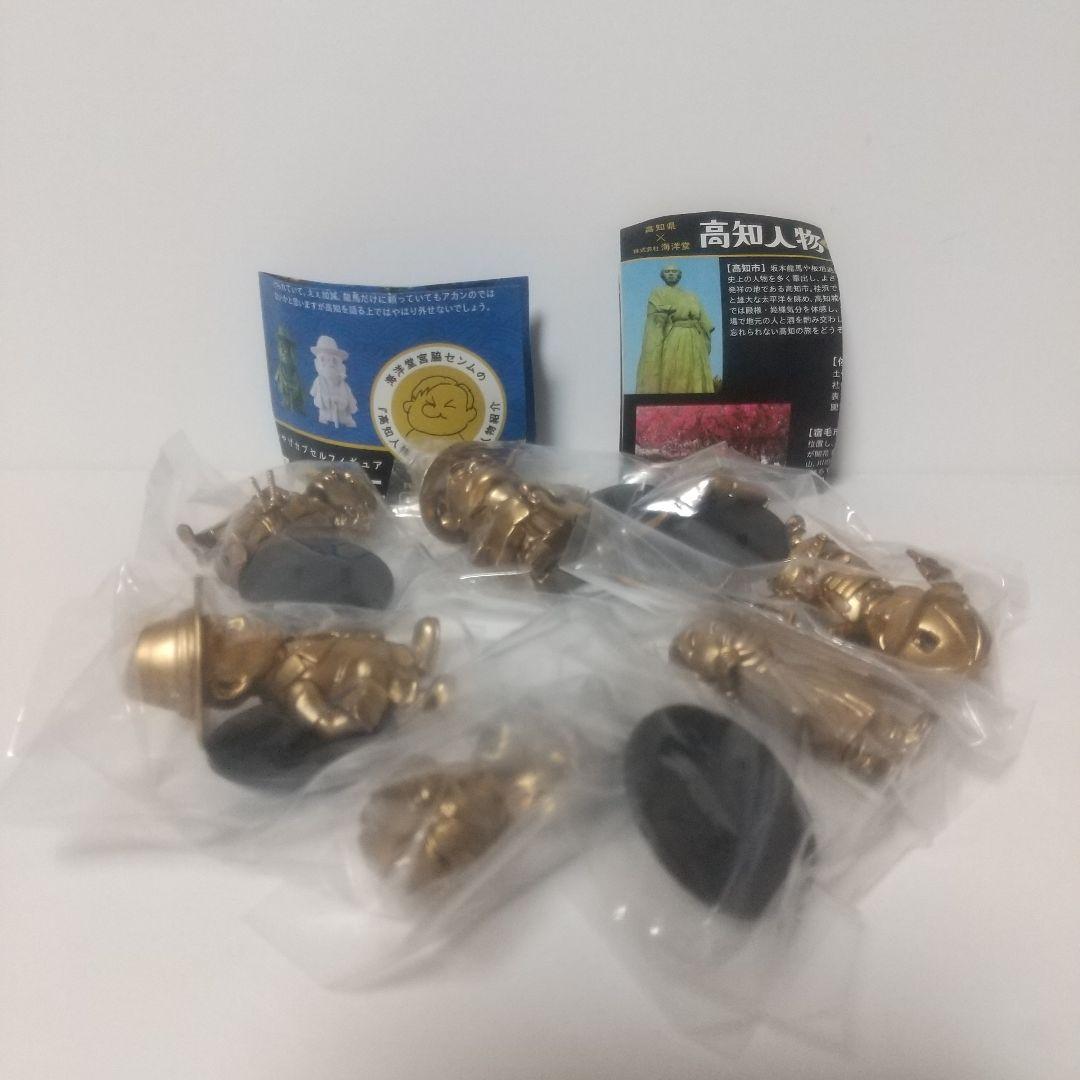 【超激レア】海洋堂 高知人物伝 [ 高知ナンフェス限定 ] 金Ver. 全6種