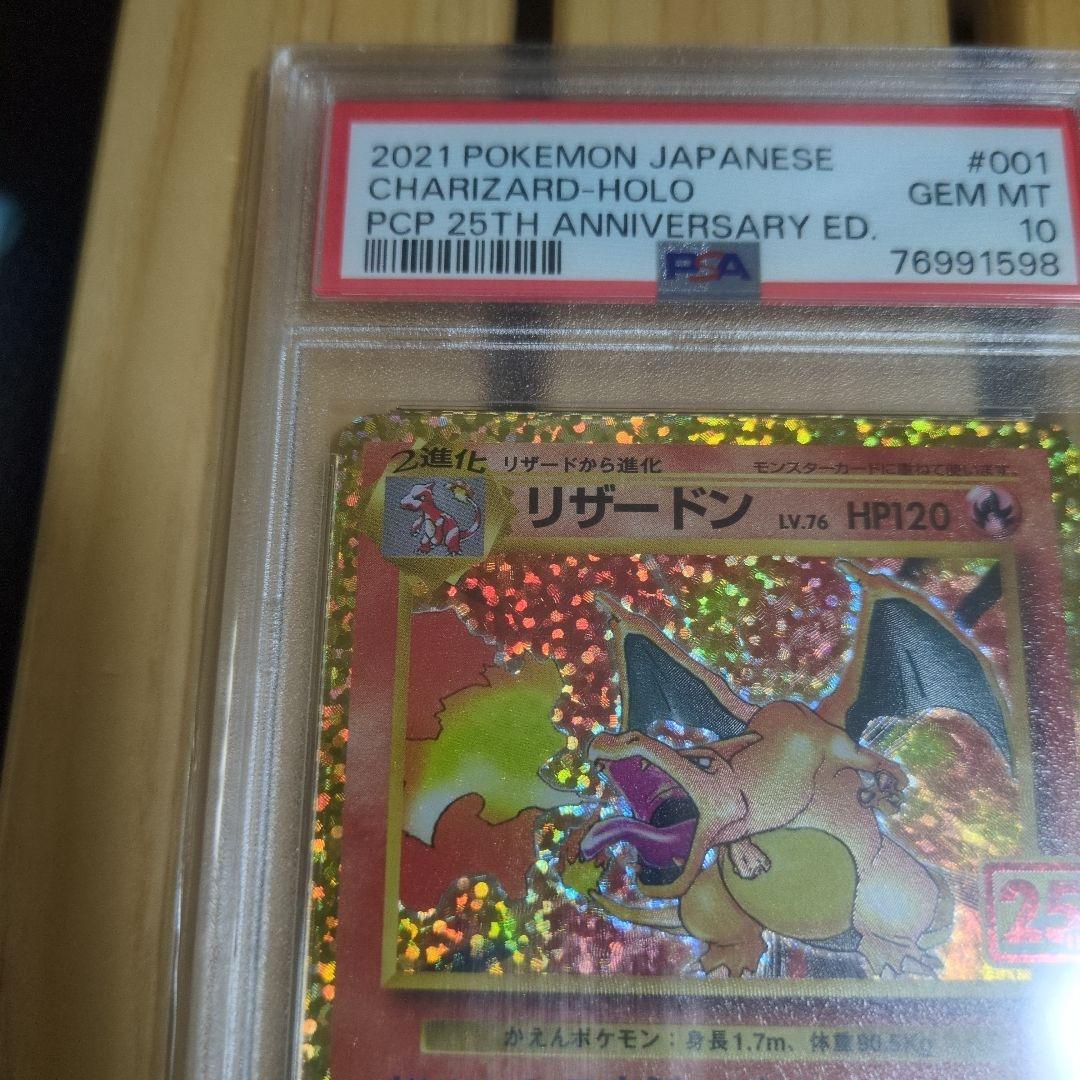リザードン25th psa10　ポケモンカード　プロモ