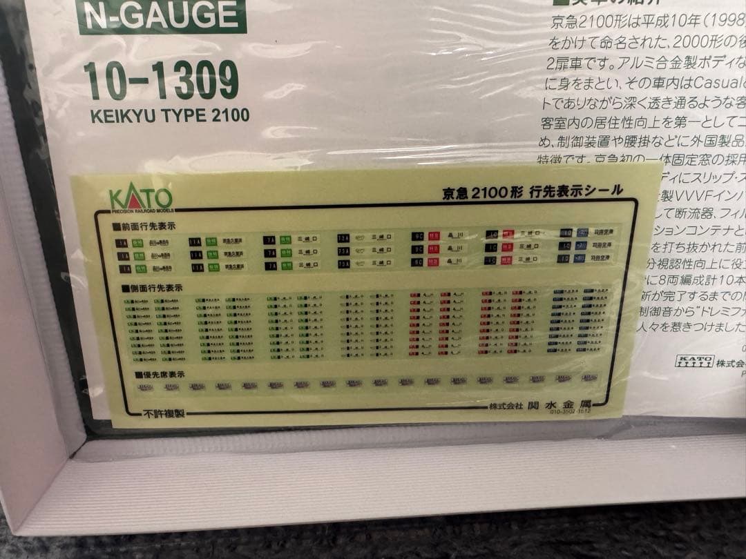 nゲージkato 京急2100形