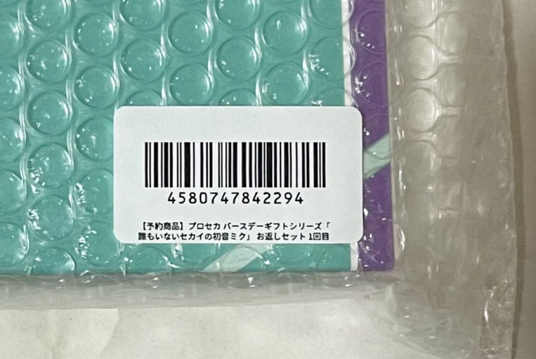 即購入⭕️　プロセカ　バースデー　お返しセット　誰もいないセカイ『初音ミク』　3点