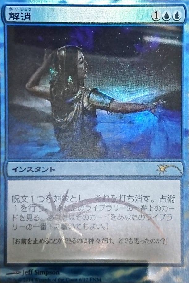MTG foil  2枚セット 解消