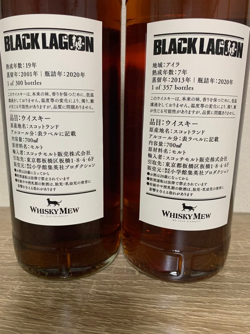 【限定品】BLACK LAGOONウイスキー第３弾レヴィ、バラライカ2本セット