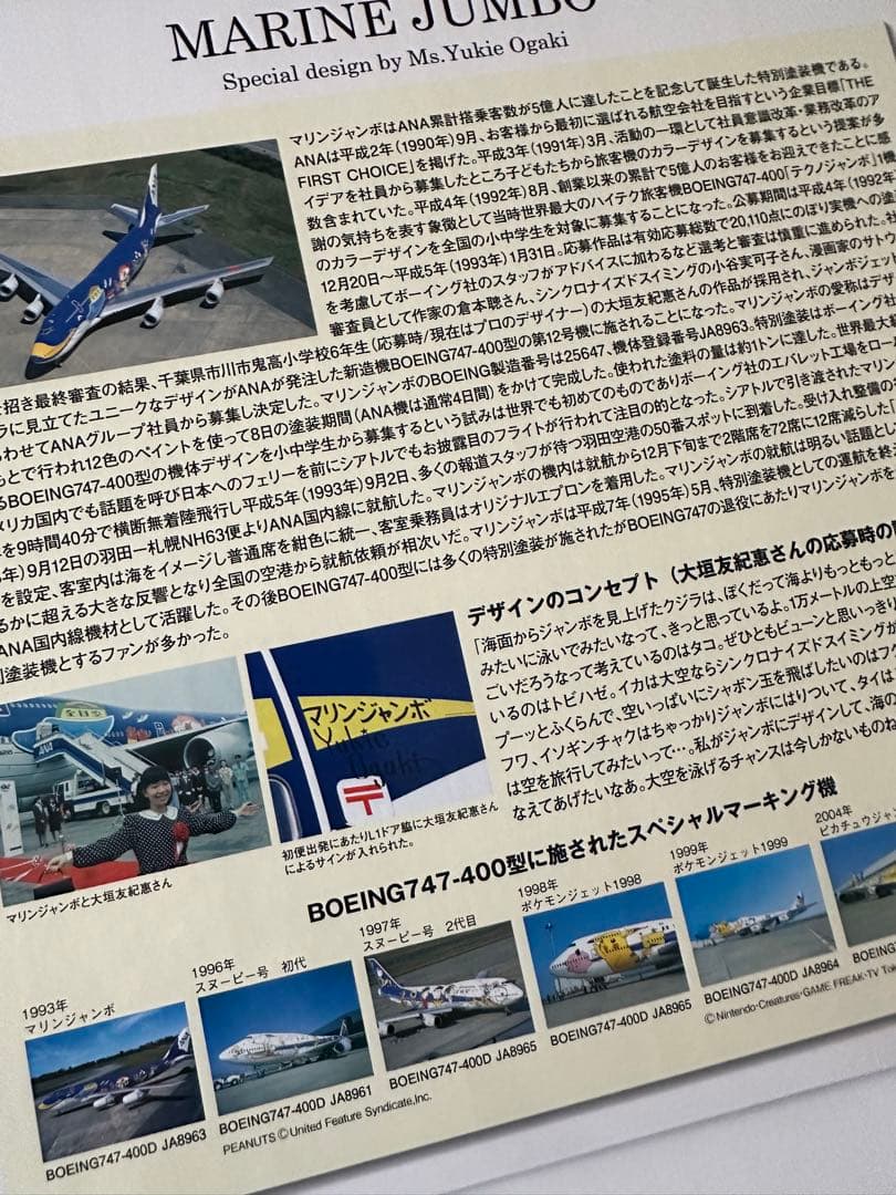 航空機・ヘリコプター 1/200 ANA NH20058 MARINE JUMBO 747-400