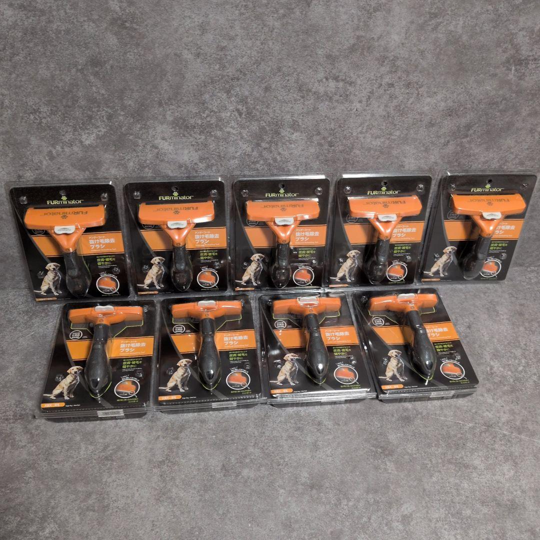FURminator アンダーコート抜け毛除去ブラシ　大型犬　短毛 9個セット